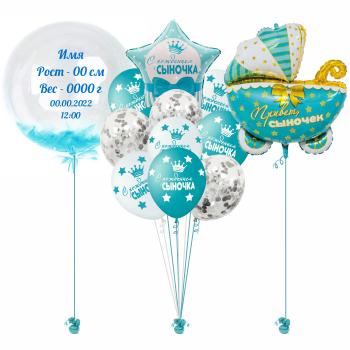 Сет из воздушных шаров Коляска Привет сыночек №1 12 шт
