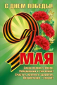 9 мая