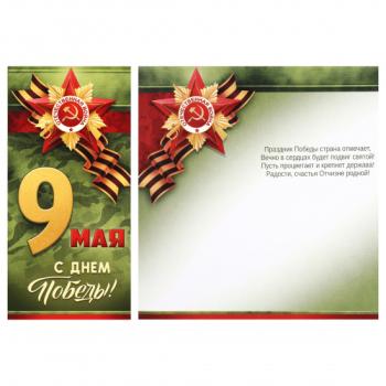 Оригинальные поздравительные открытки с Днем Победы 9 Мая