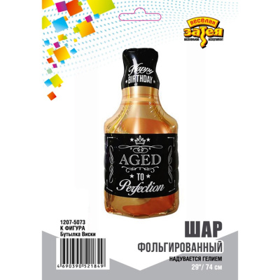 Шар фольга Фигура Бутылка Виски (ВЗ)