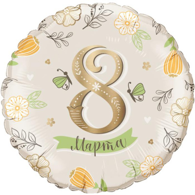Шар Круг фольга 18" 8 Марта (Ag)