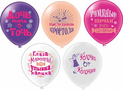 Шар шелкография 12" Любимая дочка 25 шт Шар шелкография 12" Любимая дочка 25 шт