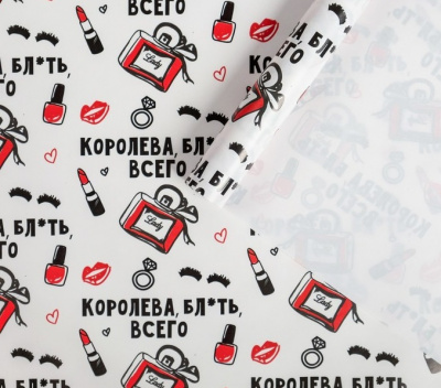 Бумага глянцевая Королева всего 70*100 см 1 шт