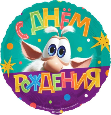 Шар Круг фольга 18" С ДР Буба (Fl) Шар Круг фольга 18" С ДР Буба (Fl)