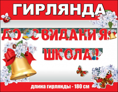 Серия 0600343 гирлянда