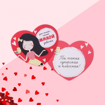 Валентинка Для самой милой девочки 8*7 см 1 шт Валентинка Для самой милой девочки 8*7 см 1 шт