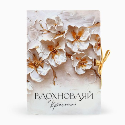 Коробка складная книга Вдохновляй красотой 21*15*7 см 1 шт