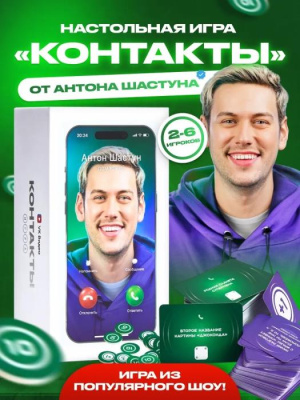 Игра Контакты 1 шт 14+