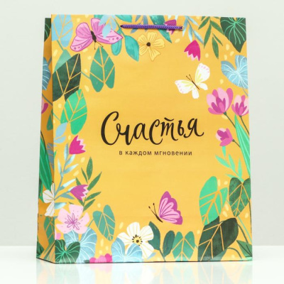 Пакет ламинат Счастья в каждом мгновении 26*32*12 см 1 шт