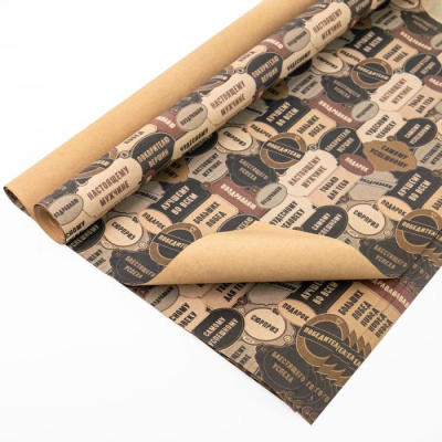 Бумага глянцевая Самому успешному 70*100 см 1 шт