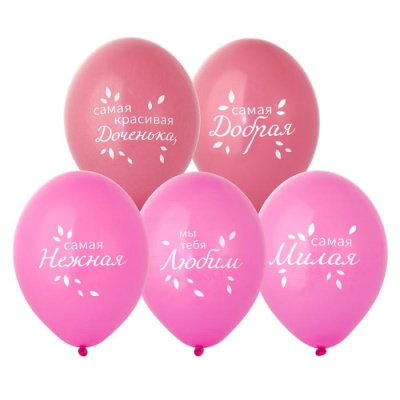 Шар с рисунком 14" Любимая доченька 50 шт