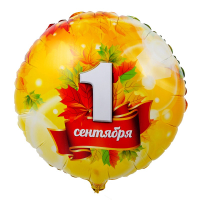 Шар Круг фольга 18" Листья 1 Сентября