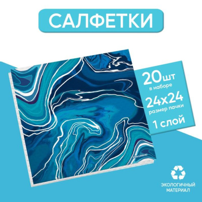 Салфетка Мрамор синий 24*24 см 20 шт Салфетка Мрамор синий 24*24 см 20 шт