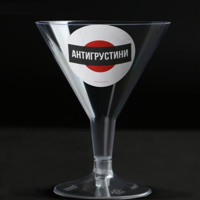 Набор бокалов Антигрустини 100 мл пластик 6 шт Набор бокалов Антигрустини 100 мл пластик 6 шт