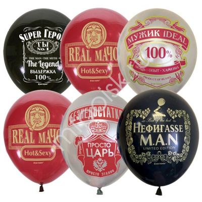 Шар М 12" Мужская Тема 25 шт