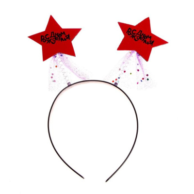 Ободок С Днем рождения микс 1 шт