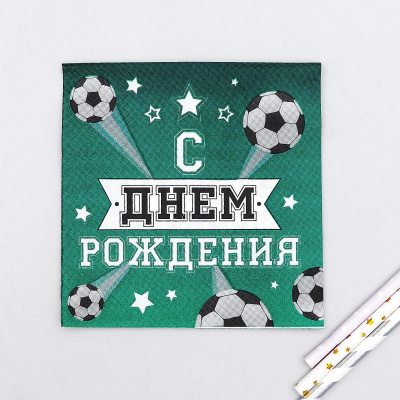 Салфетка С ДР Футбол 25*25 см 20 шт Салфетка С ДР Футбол 25*25 см 20 шт