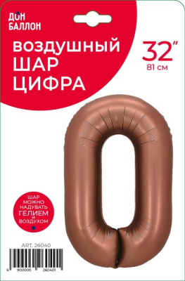 Шар Цифра 0 шоколад 81 см Шар Цифра 0 шоколад 81 см
