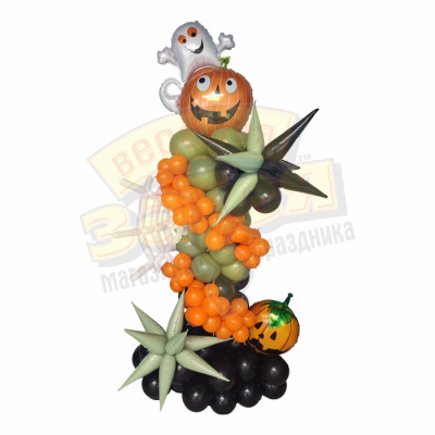Стойка из шаров Хэллоуин Тыква и привидение 2 м