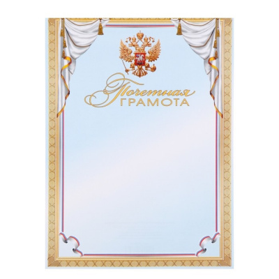 Грамота Герб РФ золотая рамка 1 шт Грамота Герб РФ золотая рамка 1 шт