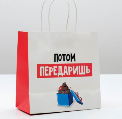 Пакет крафт Потом передаришь 22*11 см 1 шт  