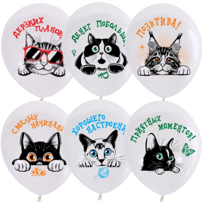 Шар М 12" Коты Пожелания 25 шт Шар М 12" Коты Пожелания 25 шт