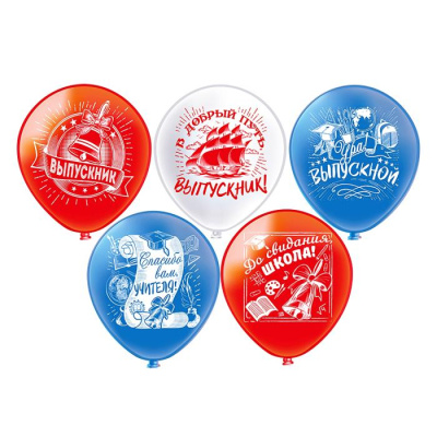 Шар шелкография 12" Выпускной школа 25 шт