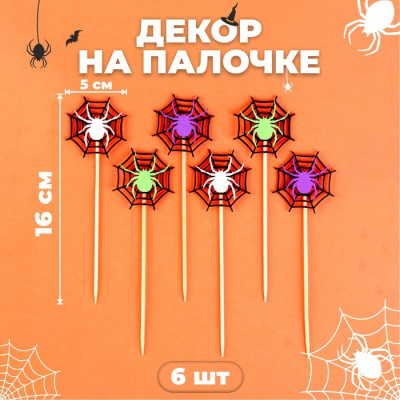 Шпажки Паук на паутине микс 6 шт Шпажки Паук на паутине микс 6 шт