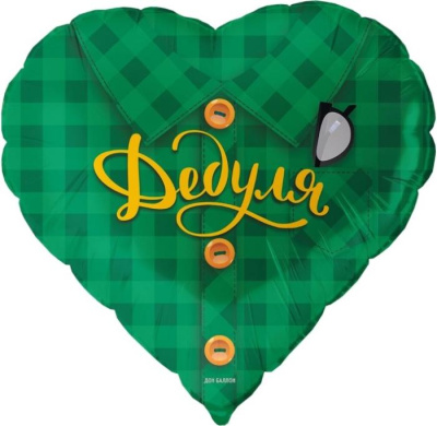 Шар Сердце фольга 18" Дедуля рубашка в клетку (Fl) Шар Сердце фольга 18" Дедуля рубашка в клетку (Fl)