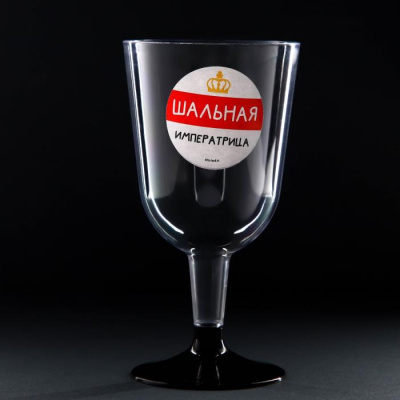 Набор бокалов Шальная императрица 200 мл пластик 6 шт Набор бокалов Шальная императрица 200 мл пластик 6 шт