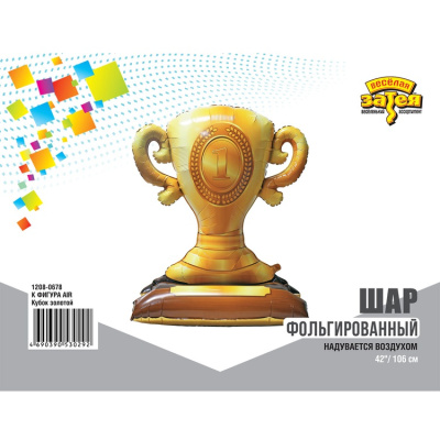 Шар фольга Фигура Под воздух Кубок золотой 1 шт