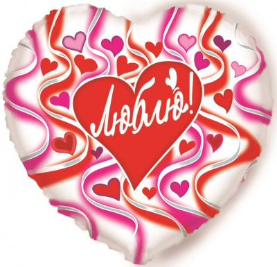 Шар Сердце фольга 18" Люблю множество сердец (Fl) Шар Сердце фольга 18" Люблю множество сердец (Fl)