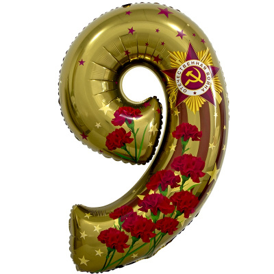 Шар Цифра 9 Мая 86 см