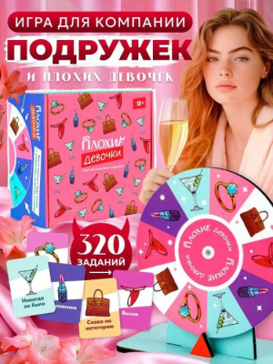 Игра Плохие девочки 1 шт 18+ Игра Плохие девочки 1 шт 18+