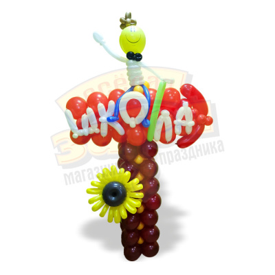 Стойка из шаров 1 сентября Школа 2,5 м