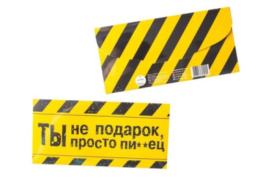 Конверт для денег 1 шт   Конверт для денег 1 шт