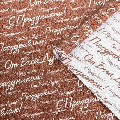 Бумага глянцевая двусторон С праздником 50*70 см 1 шт