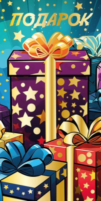 Конверт для денег Подарок 1 шт