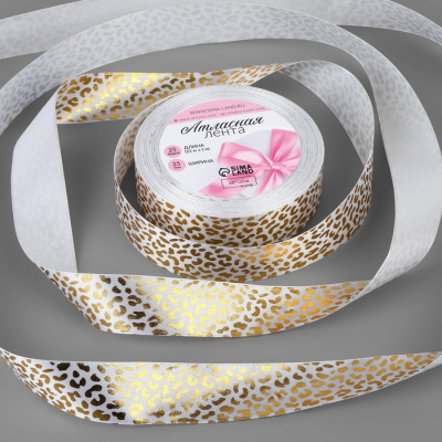 Лента атласная 25мм*23м Леопард белый/золото 1 шт Лента атласная 25мм*23м Леопард белый/золото 1 шт