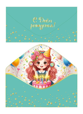 Конверт для денег С ДР Девочка 1 шт