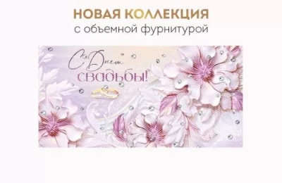 Серия 30001171 конверт для денег Серия 30001171 конверт для денег