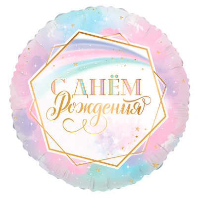Шар Круг фольга 18" С ДР Ванильное небо (FM) Шар Круг фольга 18" С ДР Ванильное небо (FM)