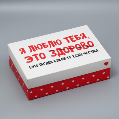 Коробка складная Люблю тебя 30*20*9 см 1 шт