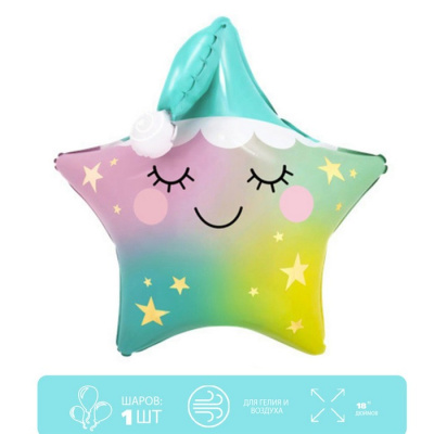 Шар Звезда фольга 18" Милая звездочка Шар Звезда фольга 18" Милая звездочка