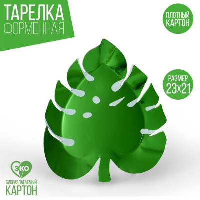 Тарелка бум. Листик 10 шт Тарелка бум. Листик 10 шт